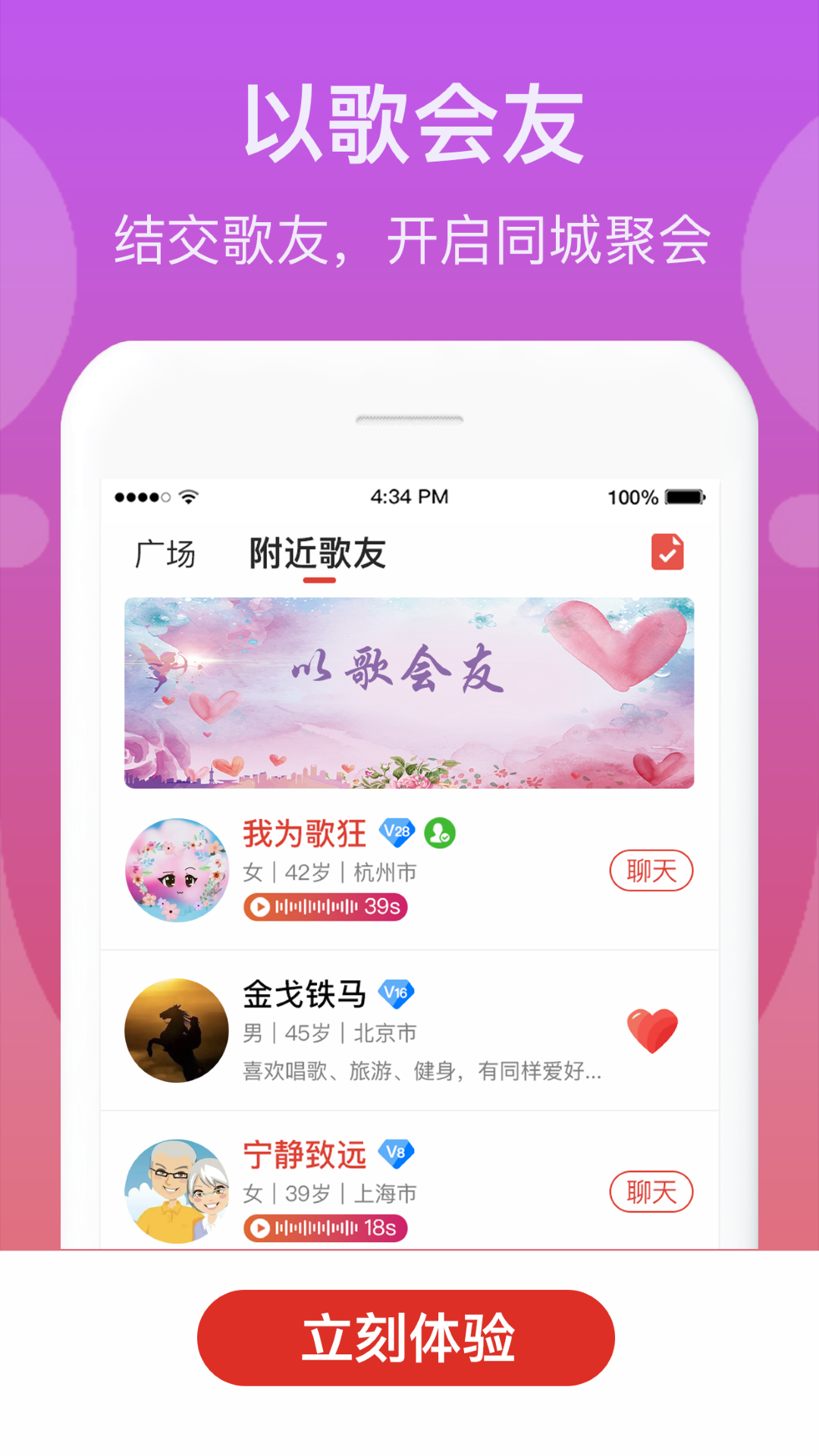 歌友记软件封面