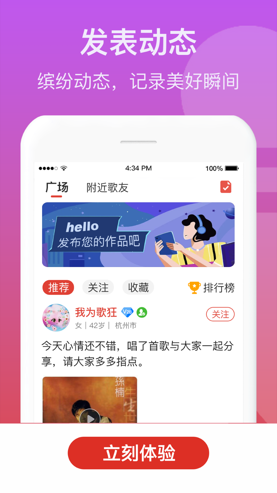 歌友记软件封面
