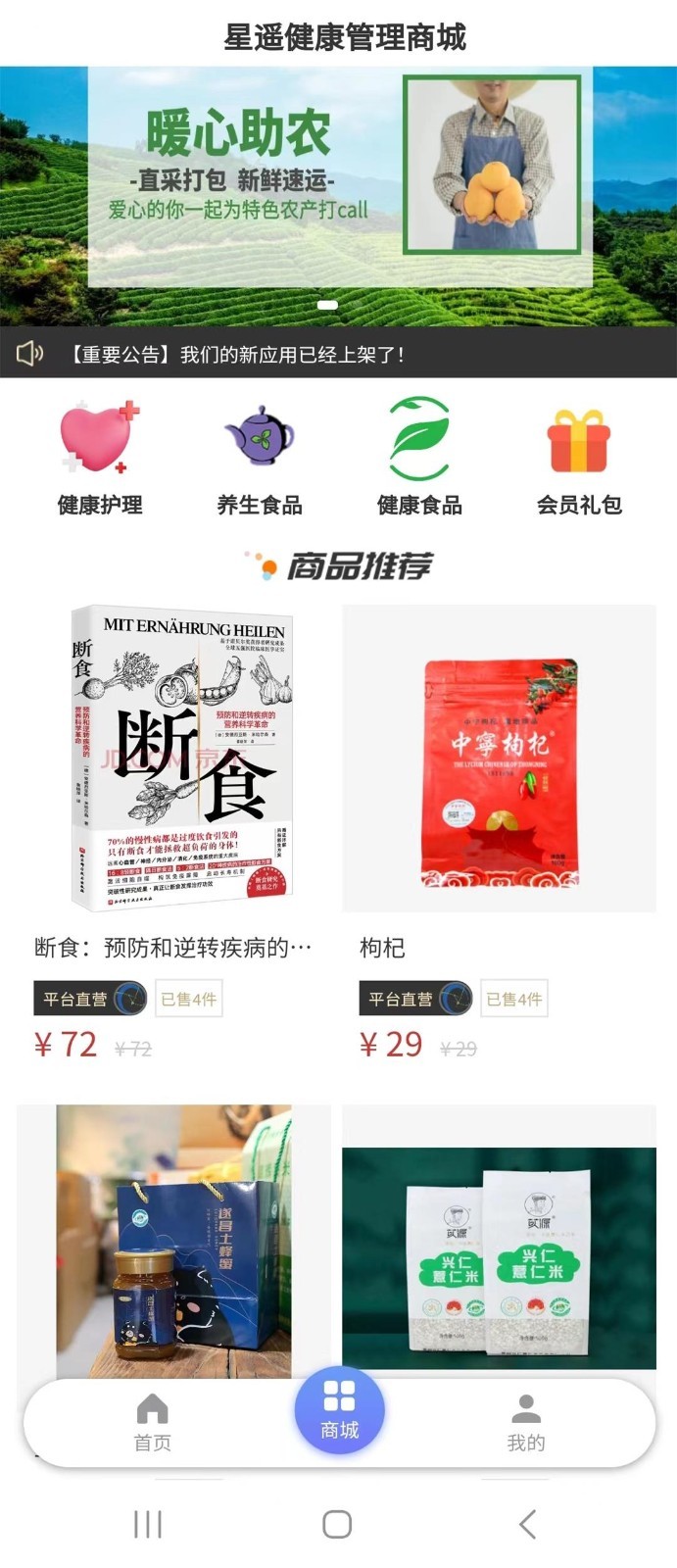 星遥健康管理平台软件封面