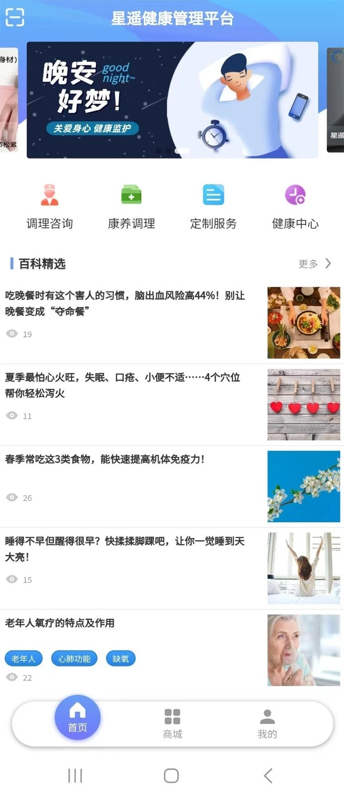 星遥健康管理平台软件封面