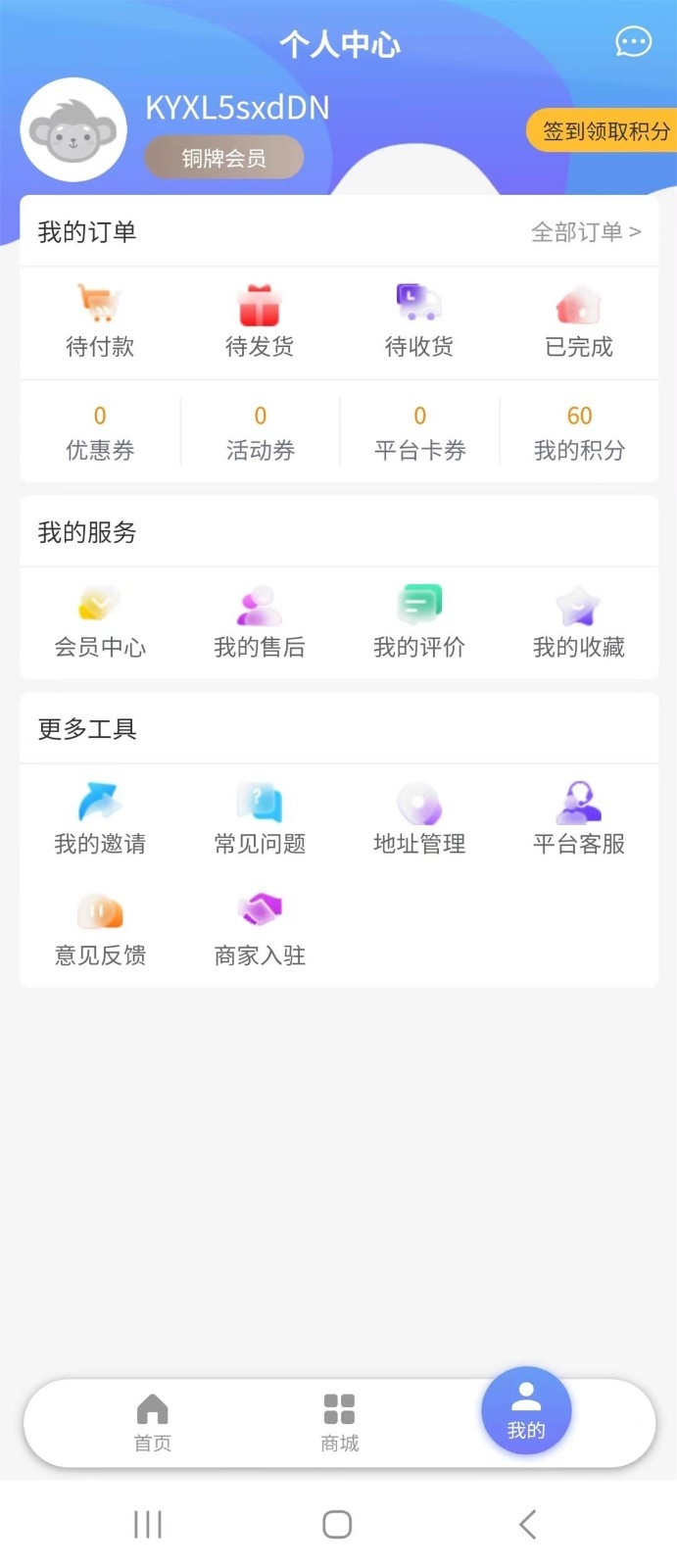 星遥健康管理平台软件封面