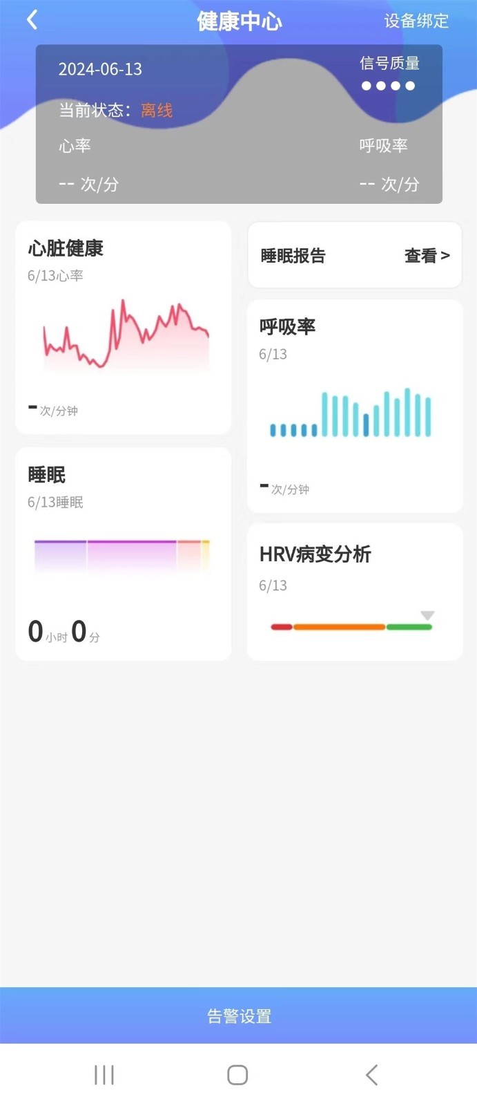 星遥健康管理平台软件封面
