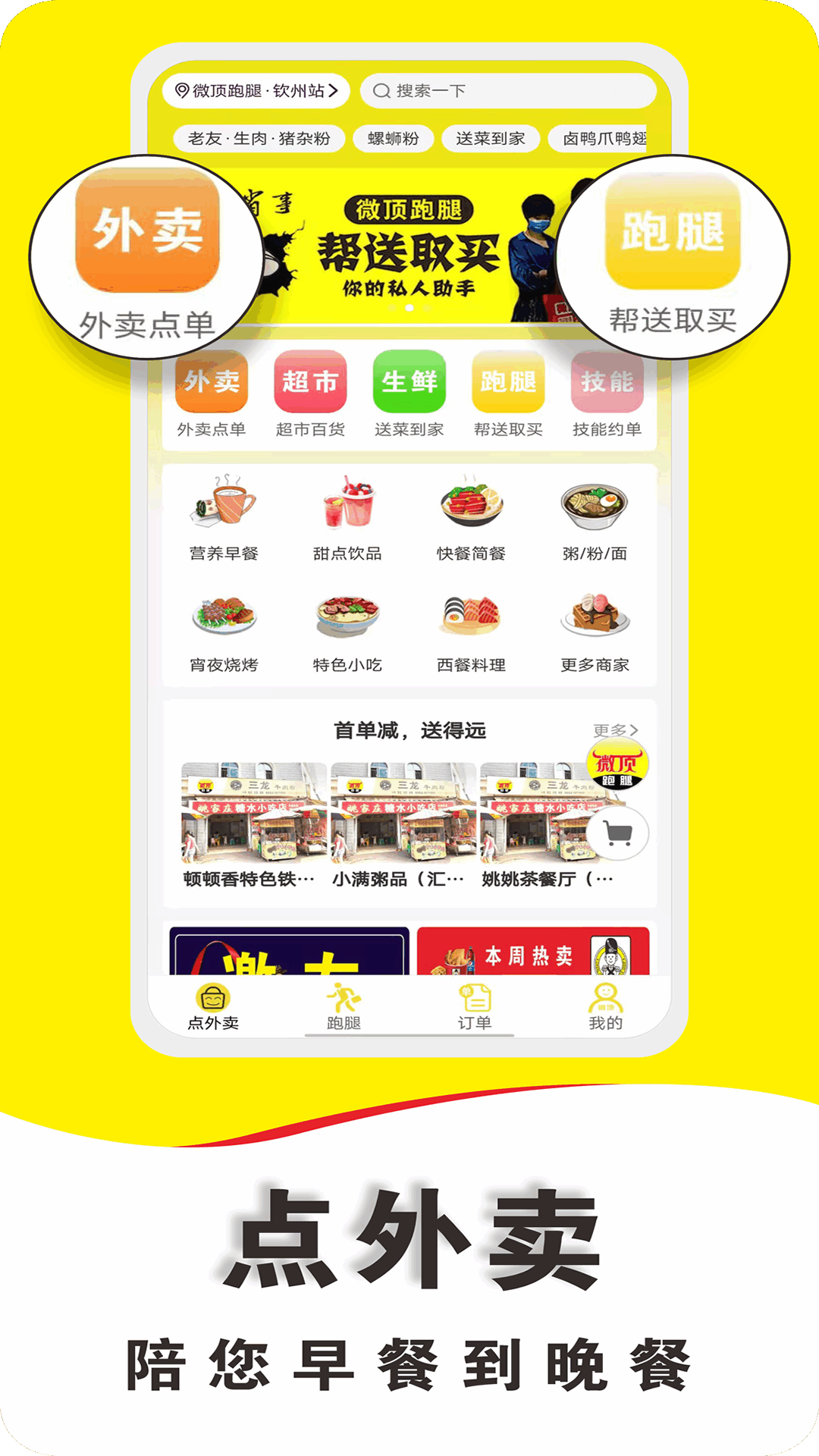 微顶跑腿软件封面