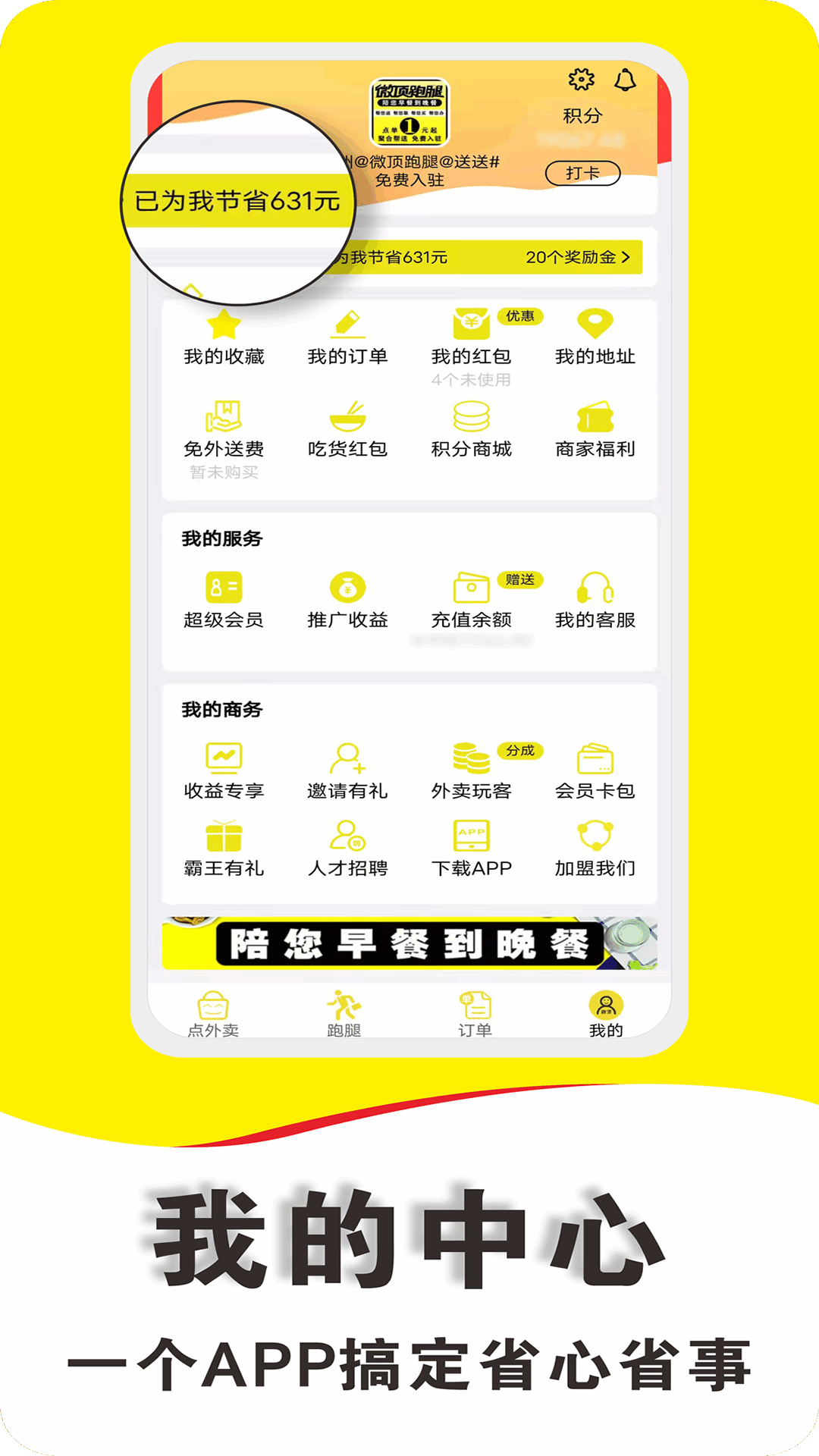 微顶跑腿软件封面