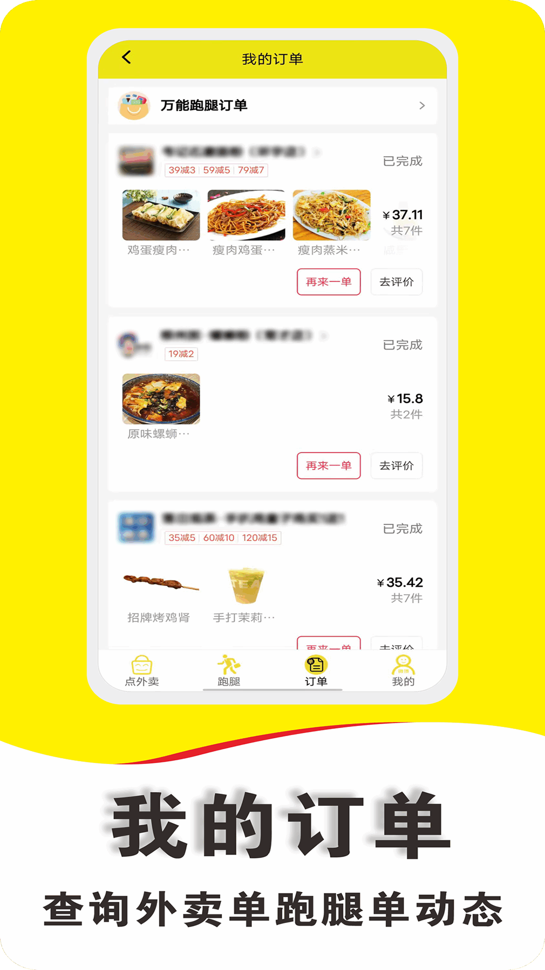 微顶跑腿软件封面