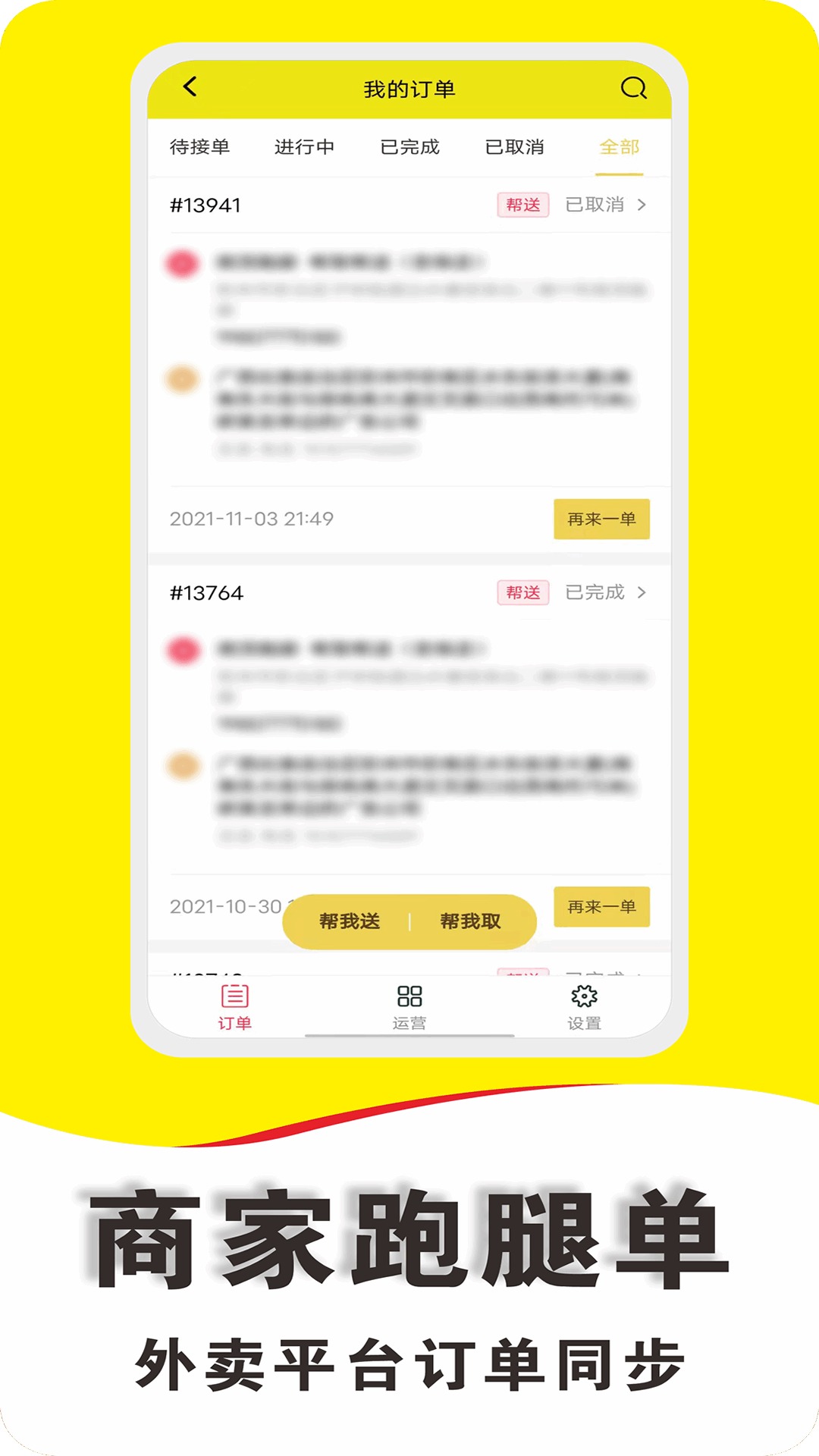 微顶跑腿软件封面