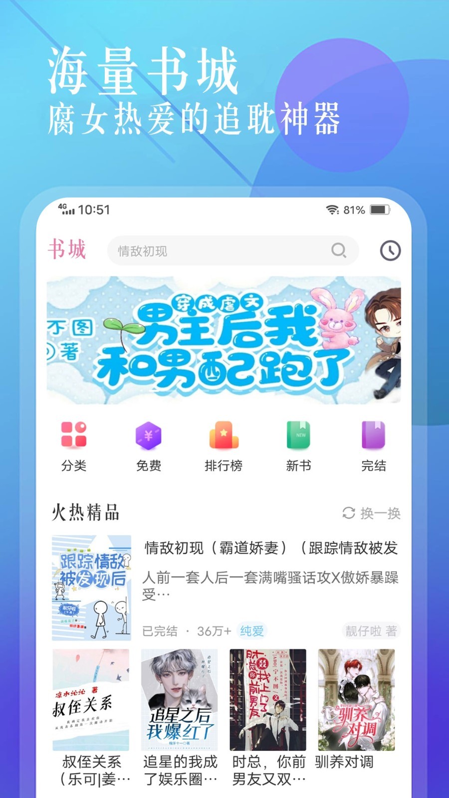 海棠小说阅读软件封面