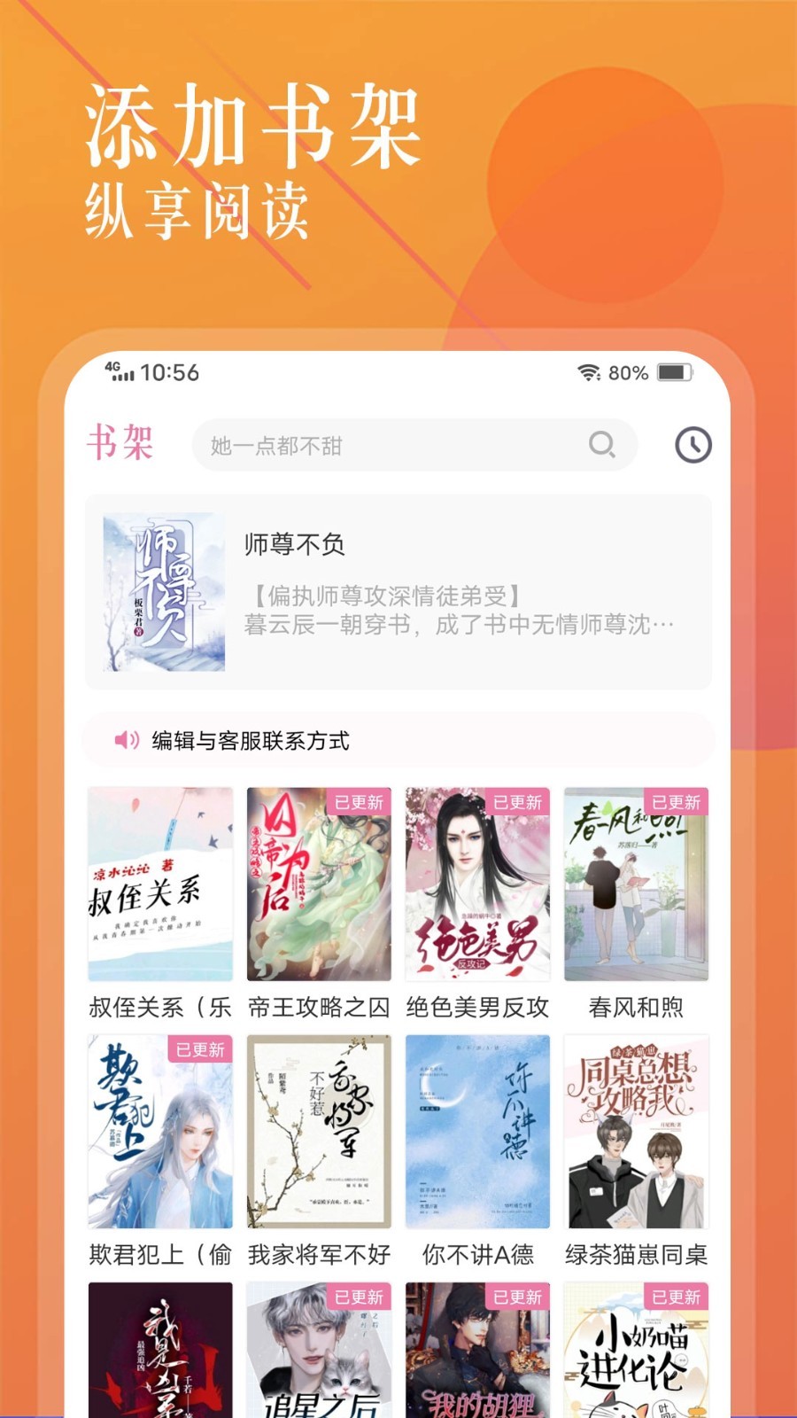 海棠小说阅读软件封面