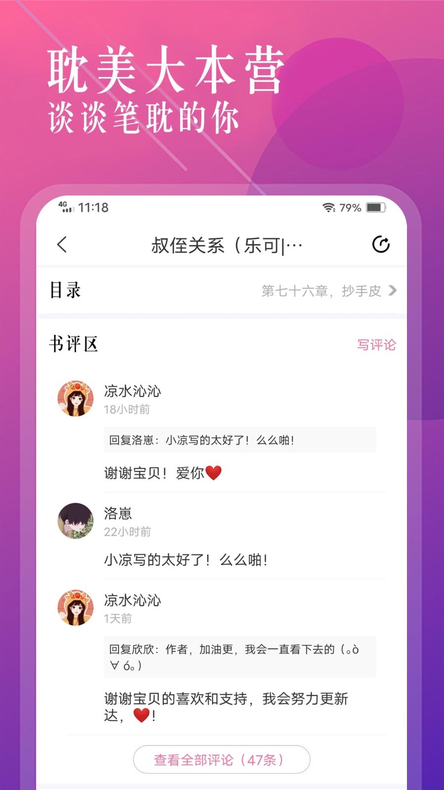 海棠小说阅读软件封面
