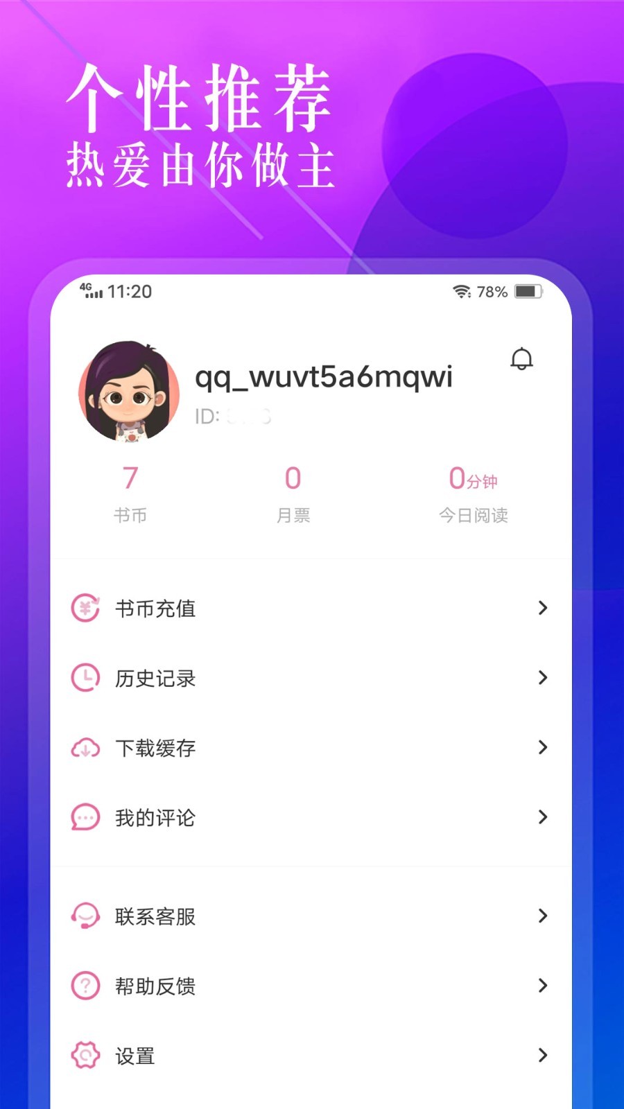 海棠小说阅读软件封面