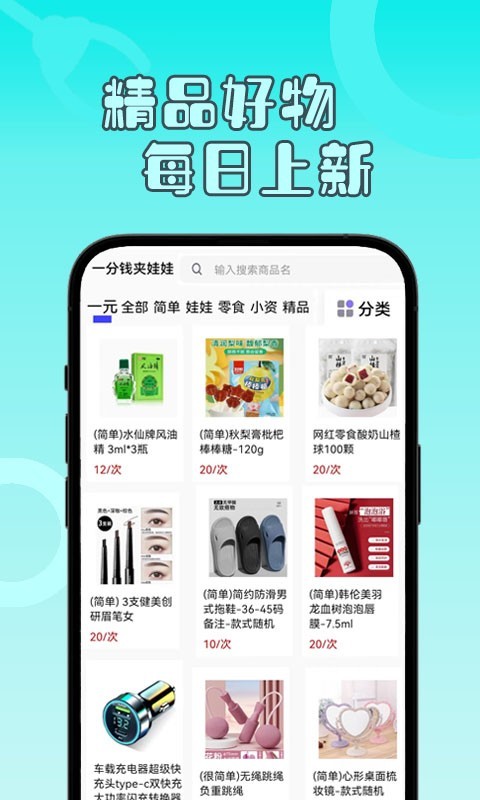 一分钱抓娃娃-手机在线抓娃娃机软件封面