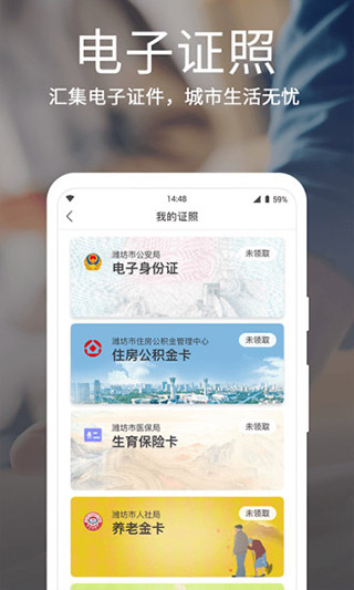 潍事通app软件封面