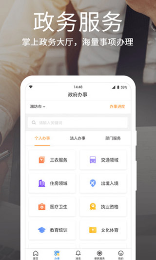 潍事通app软件封面
