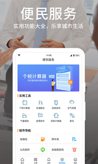 潍事通app软件封面