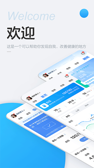 boe移动健康软件封面