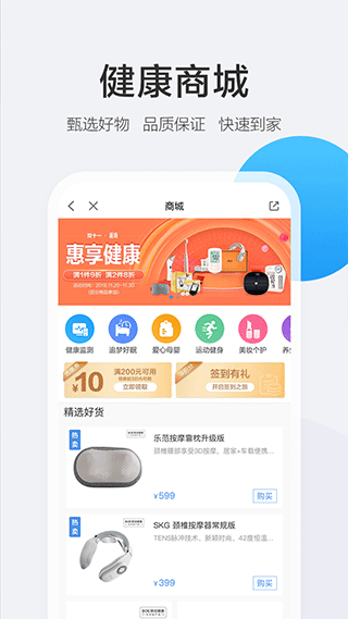 boe移动健康软件封面