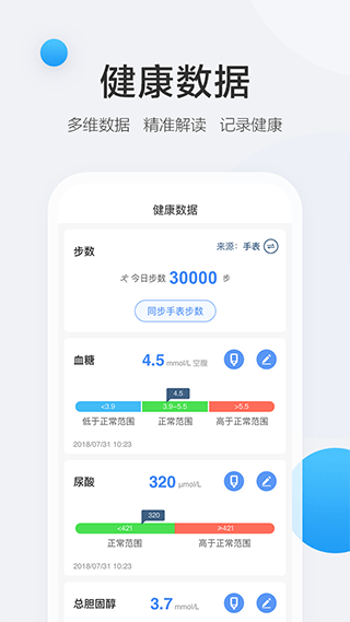 boe移动健康软件封面