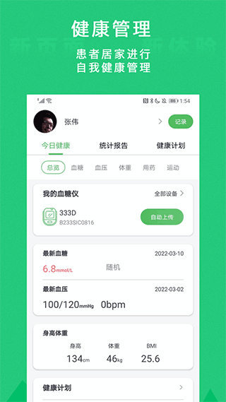 你的医生app软件封面