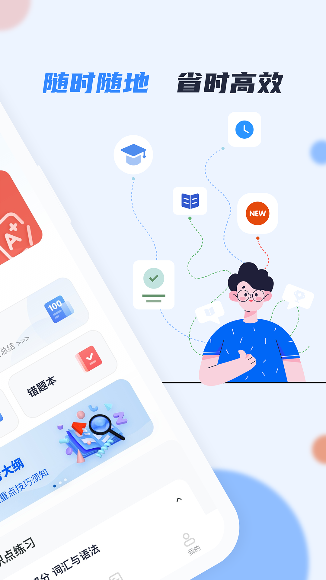 英语AB级小牛题库软件封面