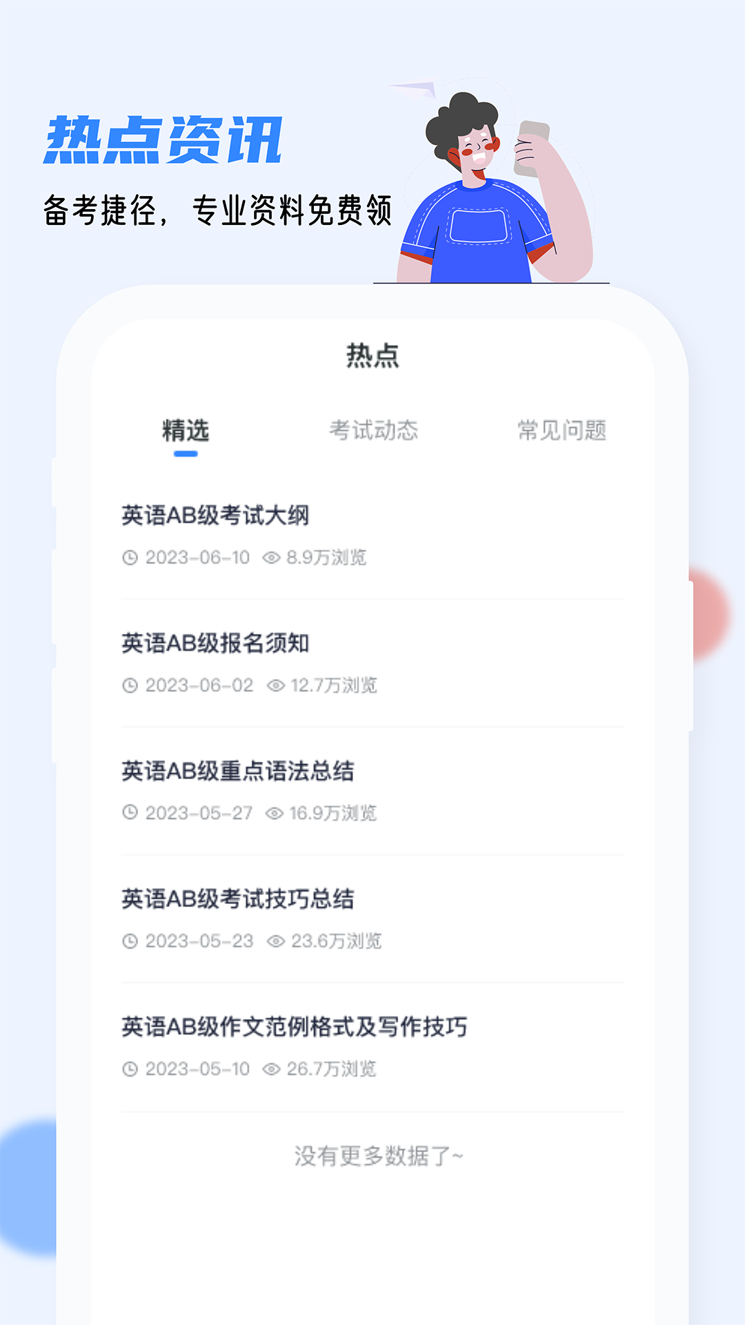 英语AB级小牛题库软件封面