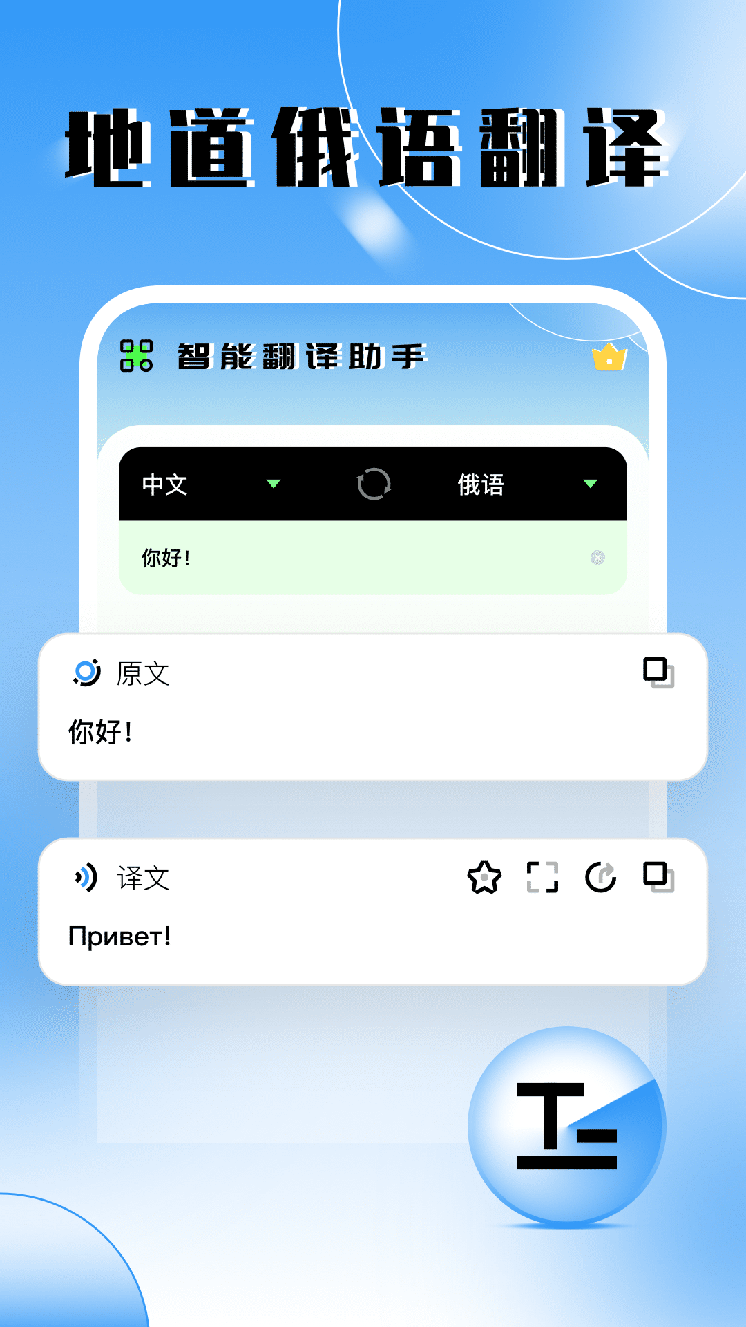 俄语翻译软件封面