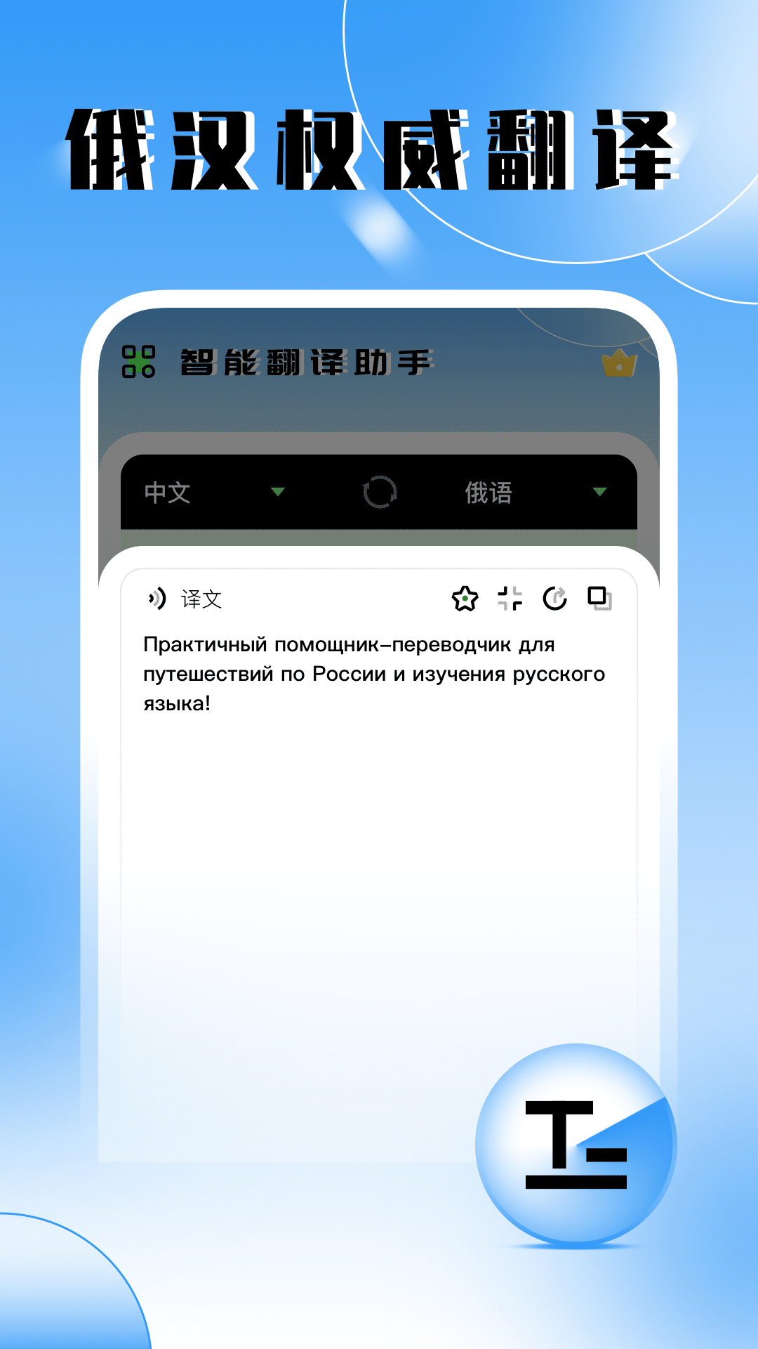 俄语翻译软件封面