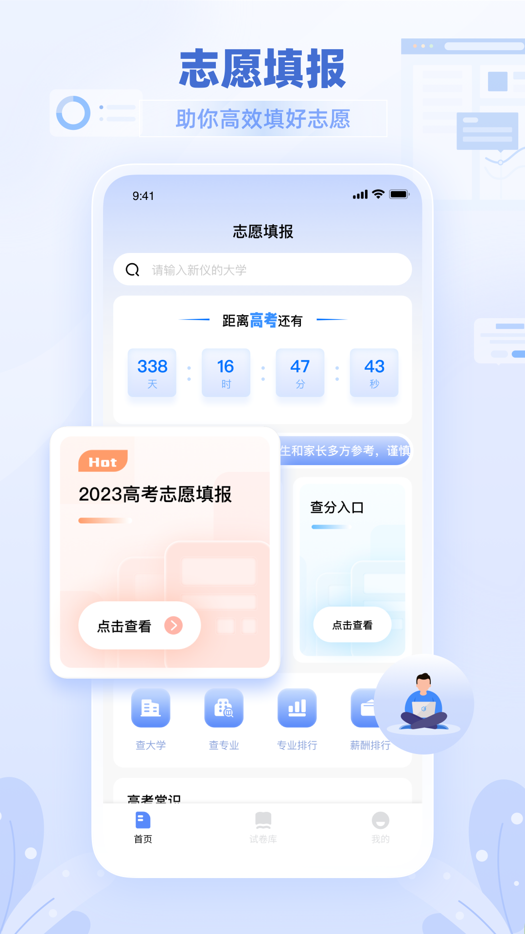 阳光高考软件封面