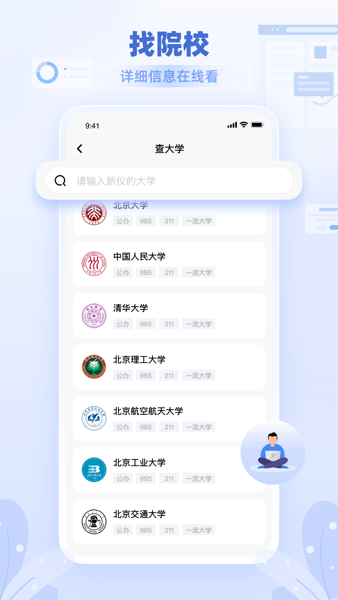 阳光高考软件封面