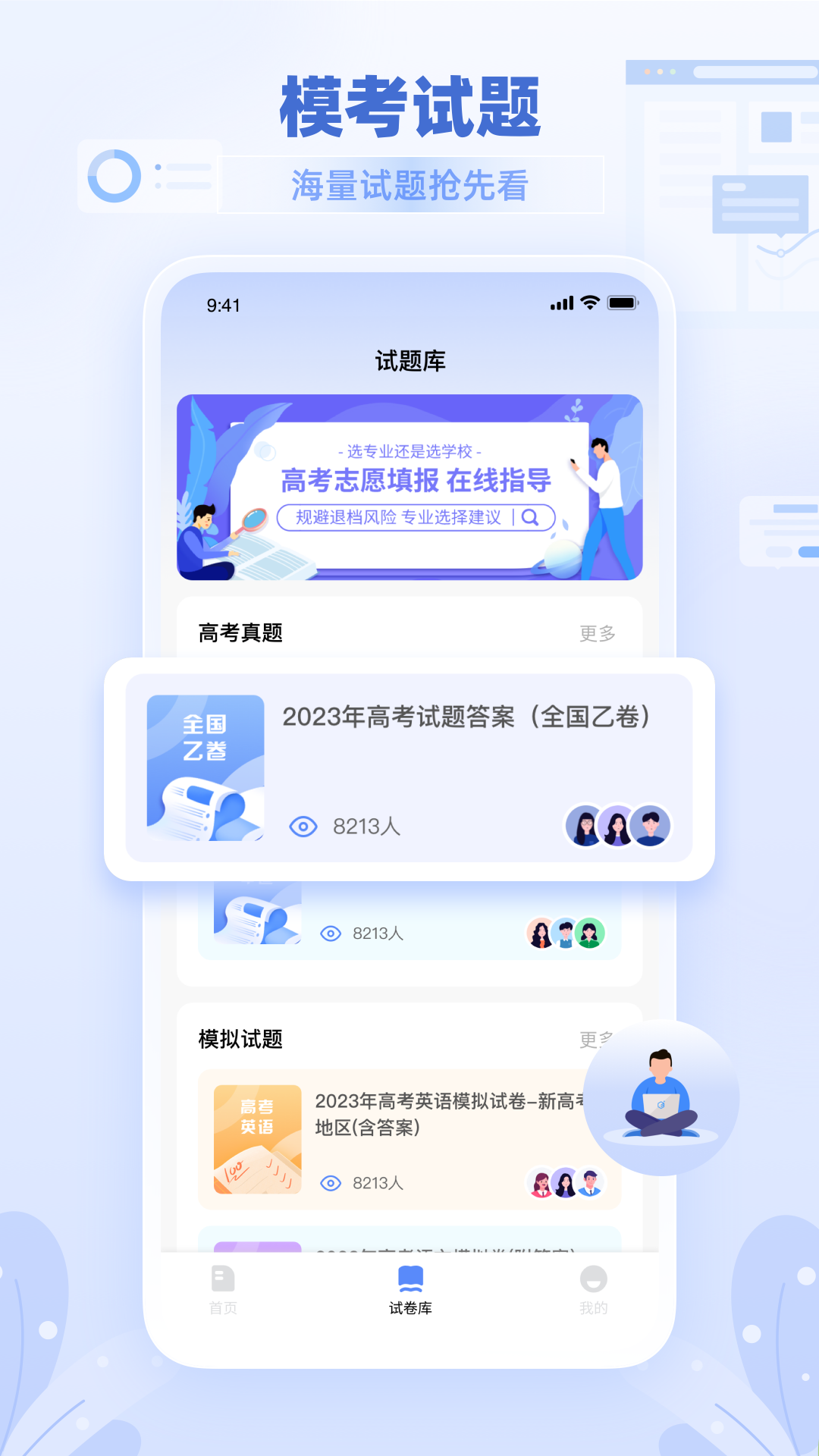 阳光高考软件封面