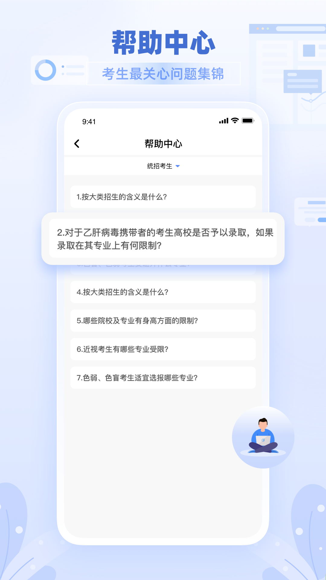 阳光高考软件封面