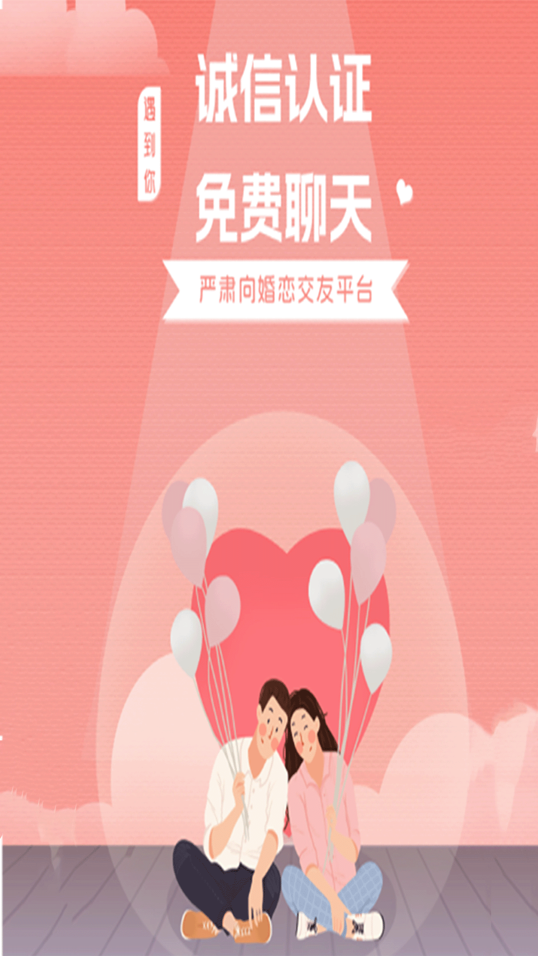 遇到你软件封面