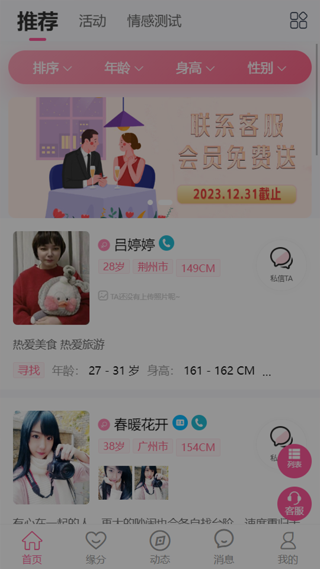 遇到你软件封面