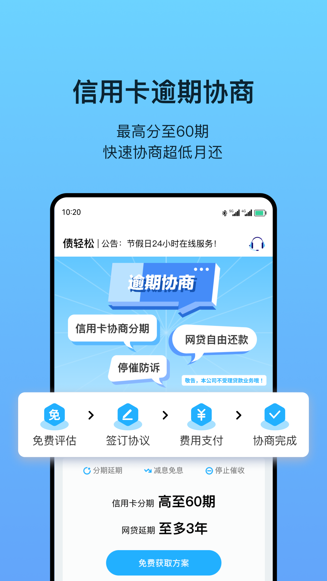 债轻松软件封面