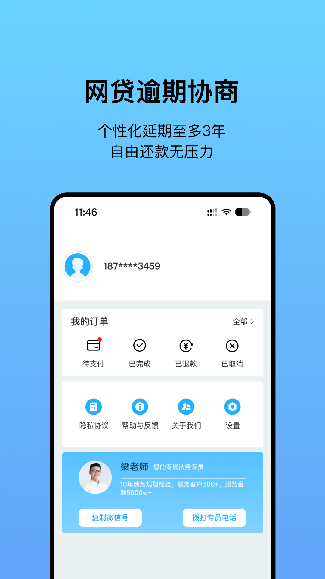 债轻松软件封面