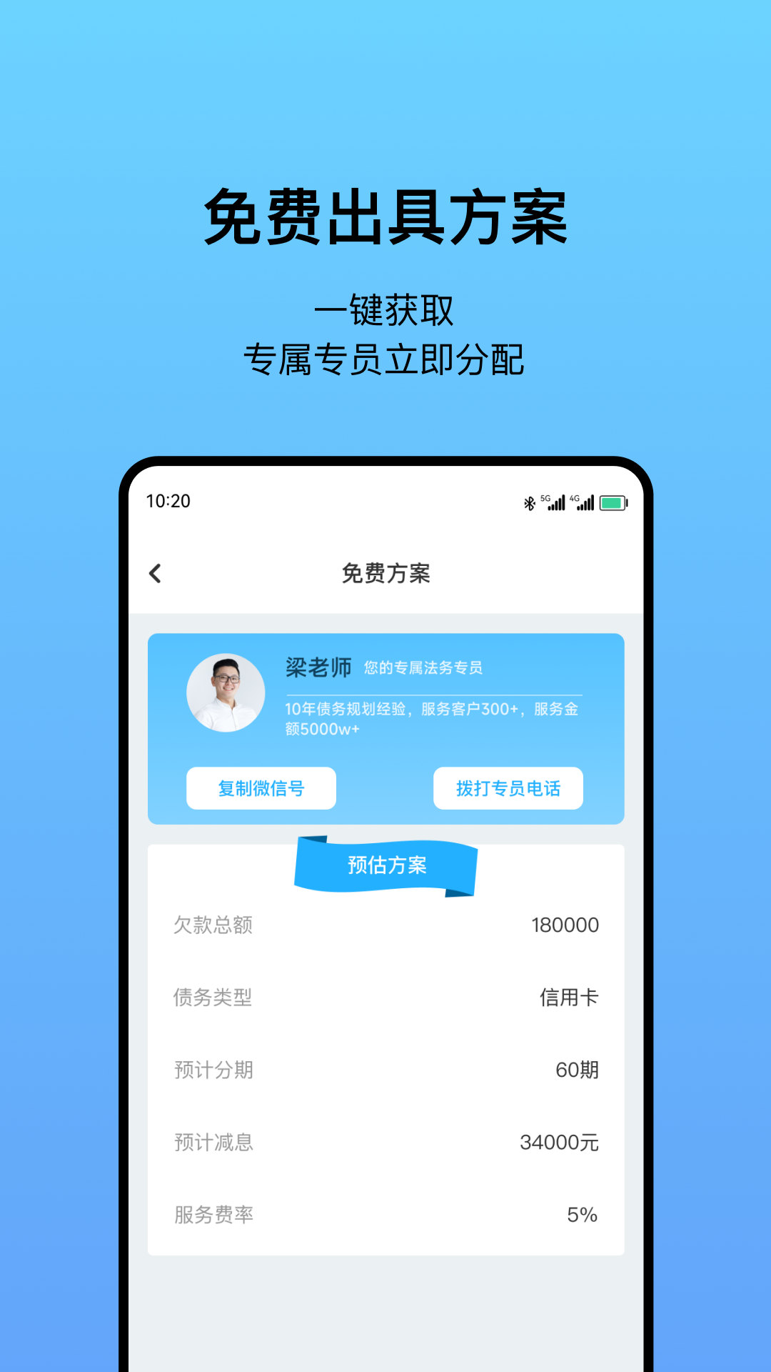 债轻松软件封面
