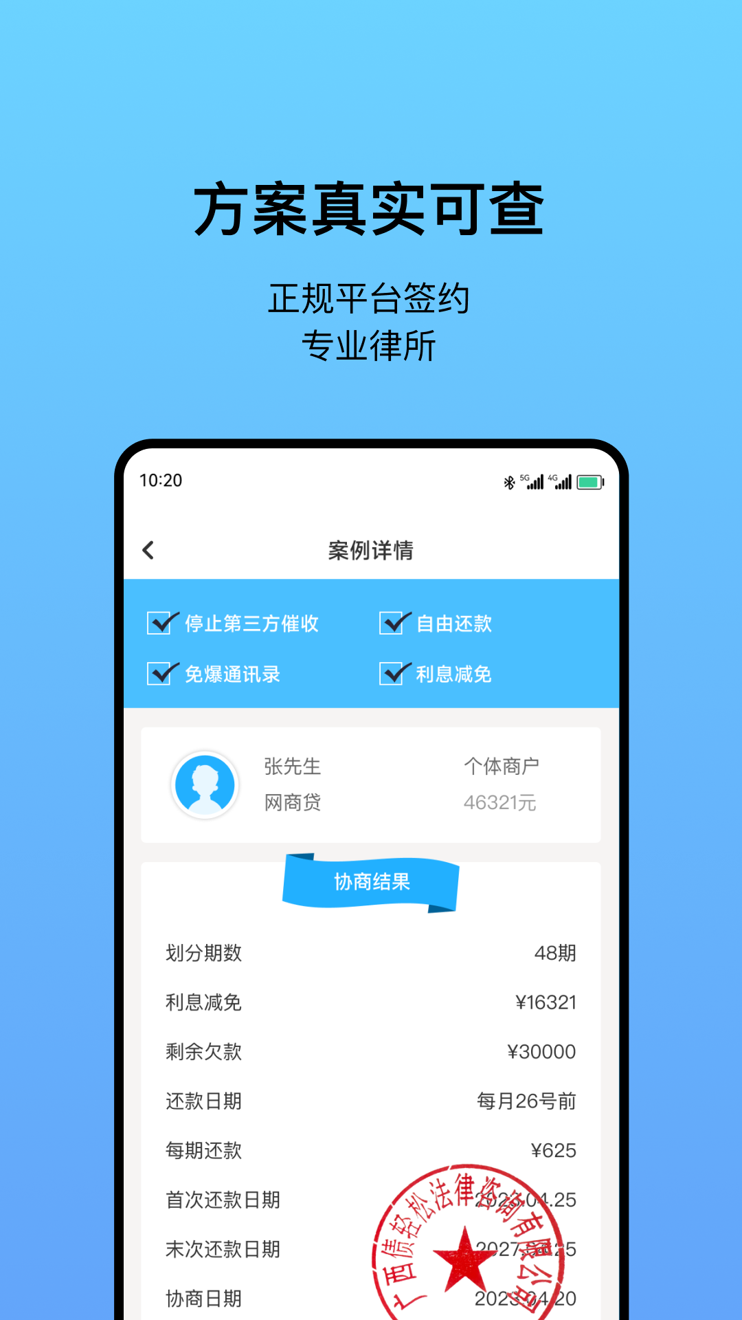 债轻松软件封面