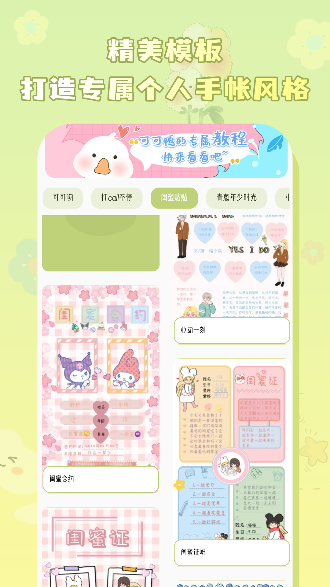 迷你手帐软件封面