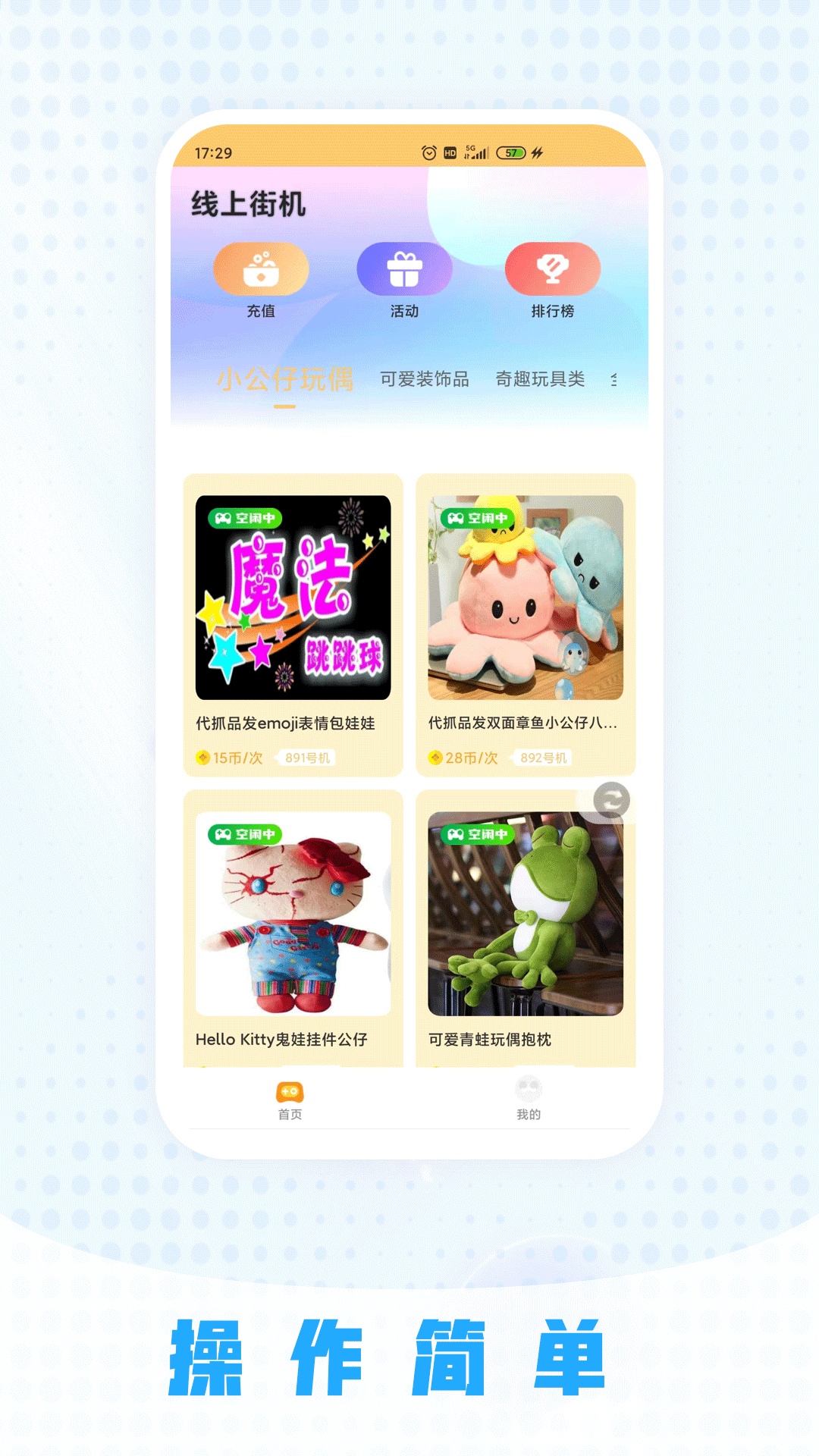 线上街机第1张手机截图