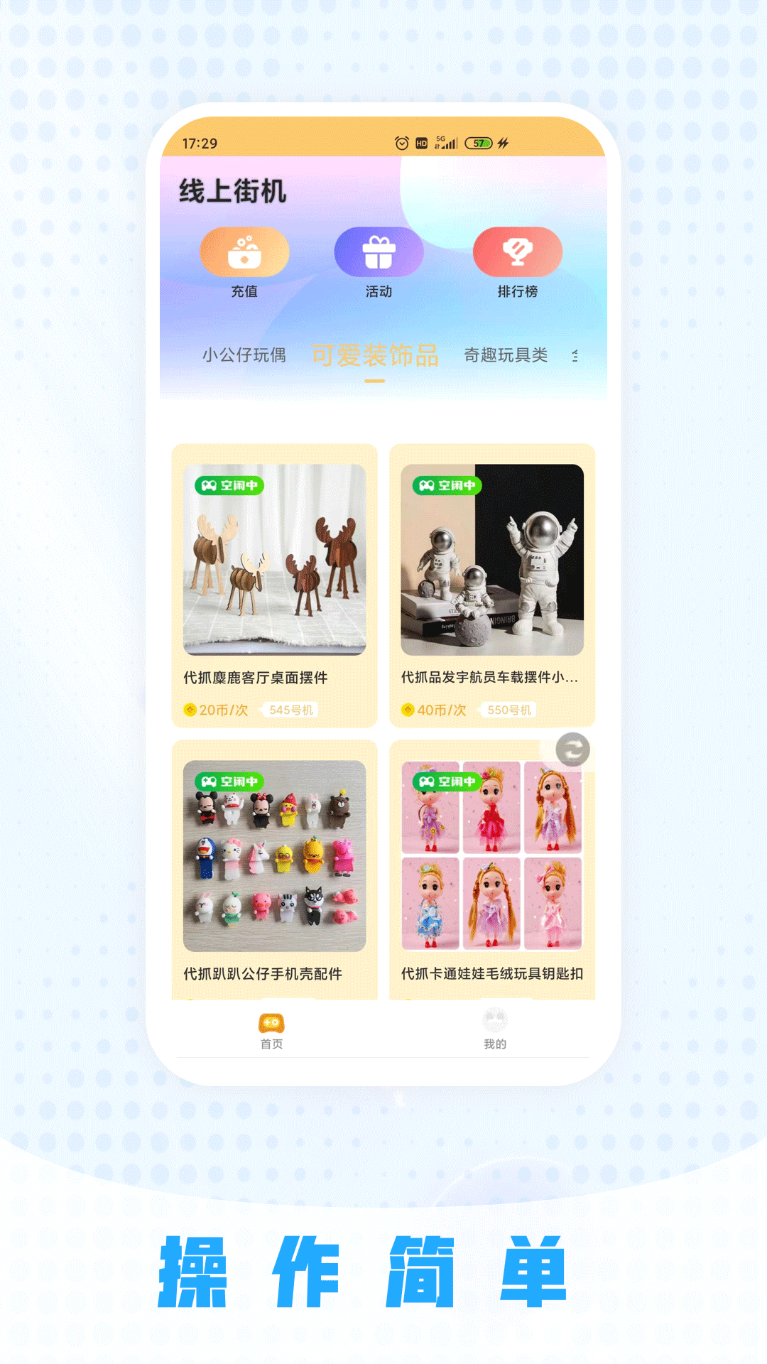 线上街机第2张手机截图