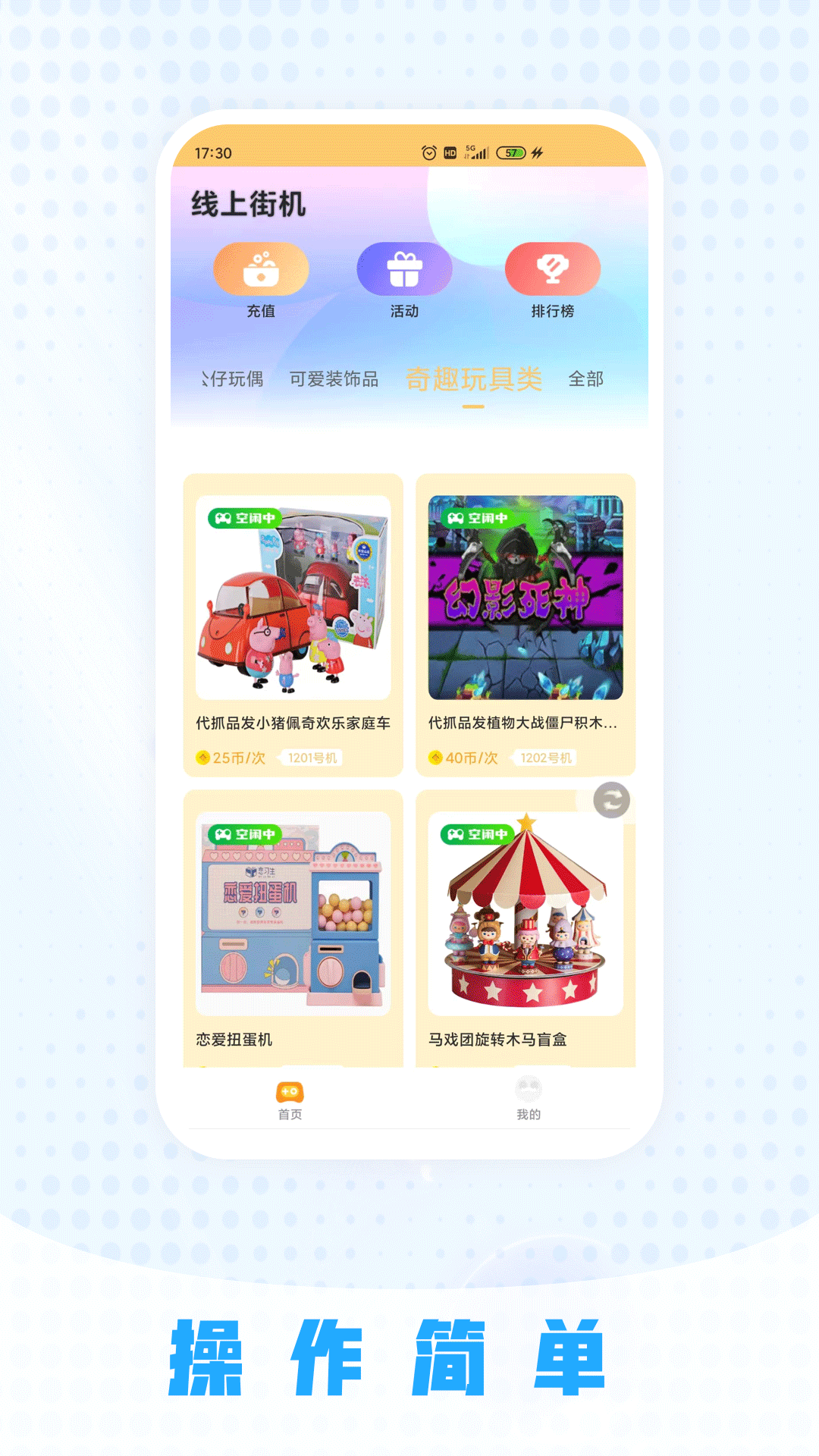 线上街机第3张手机截图