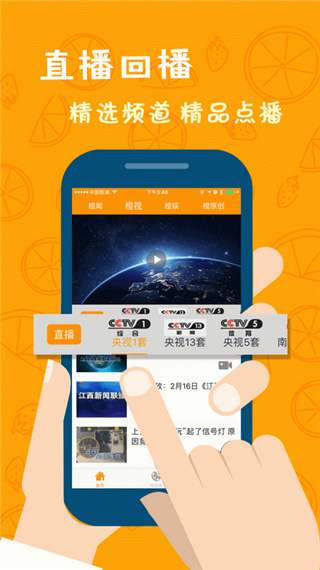 橙视频app软件封面