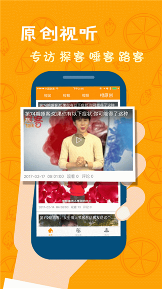 橙视频app软件封面