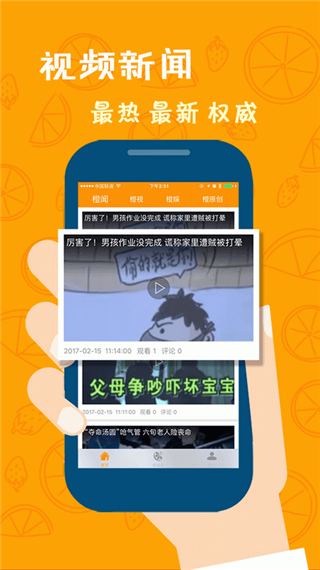 橙视频app软件封面