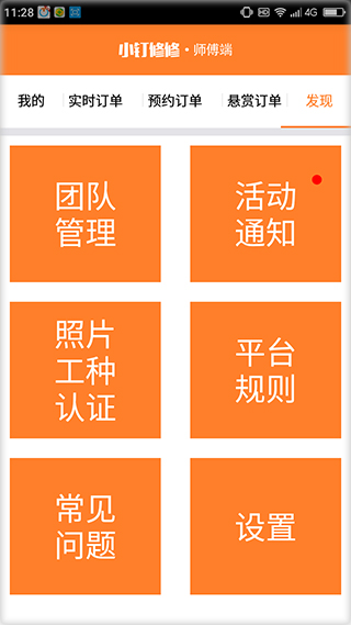 小钉修修师傅app软件封面