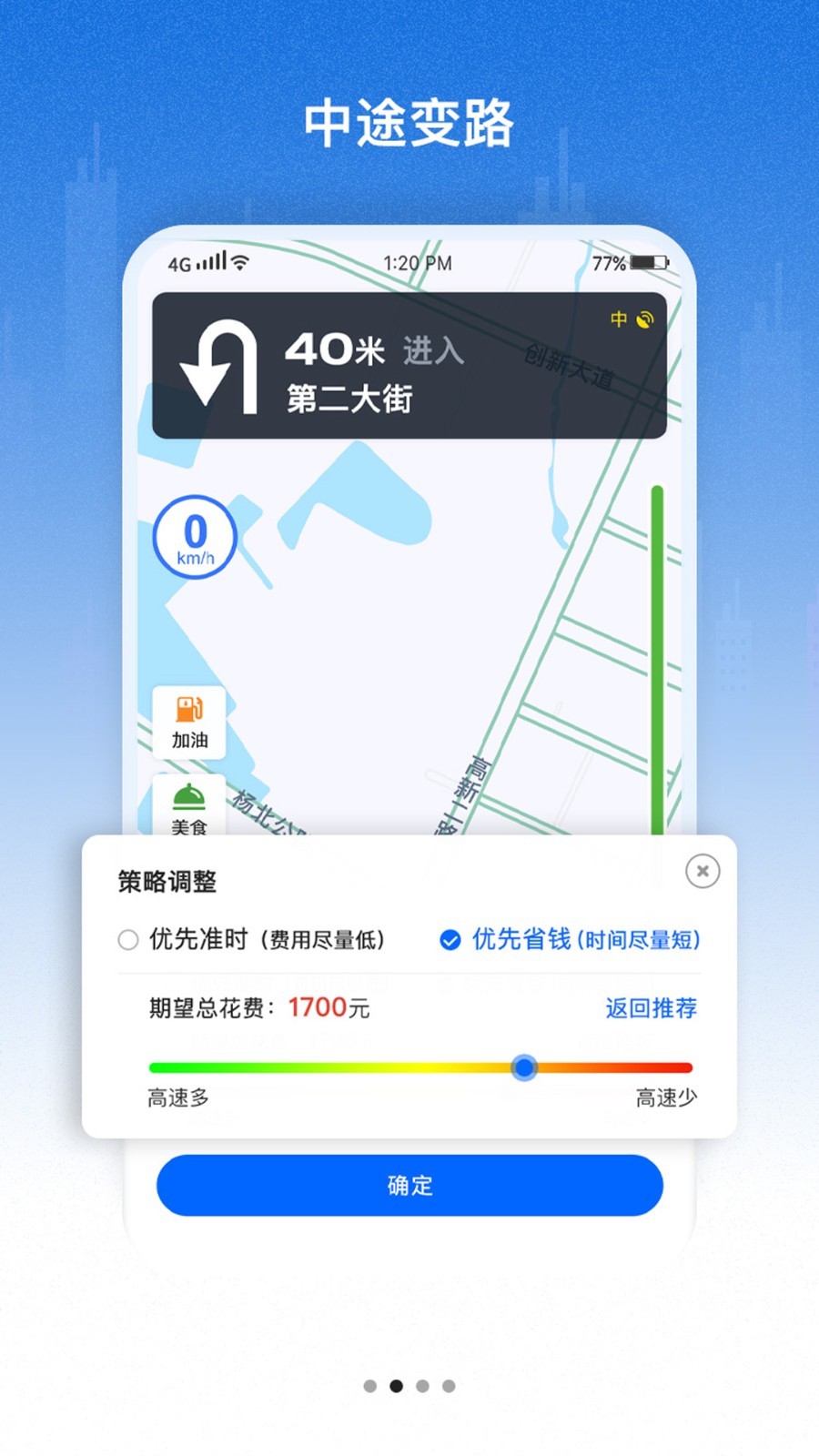 好到达货车导航软件封面