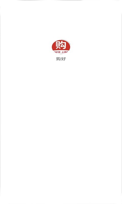 购好软件封面