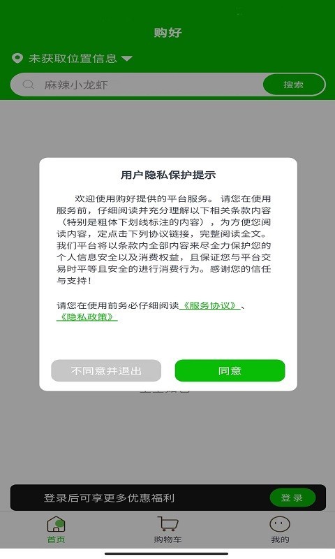 购好软件封面