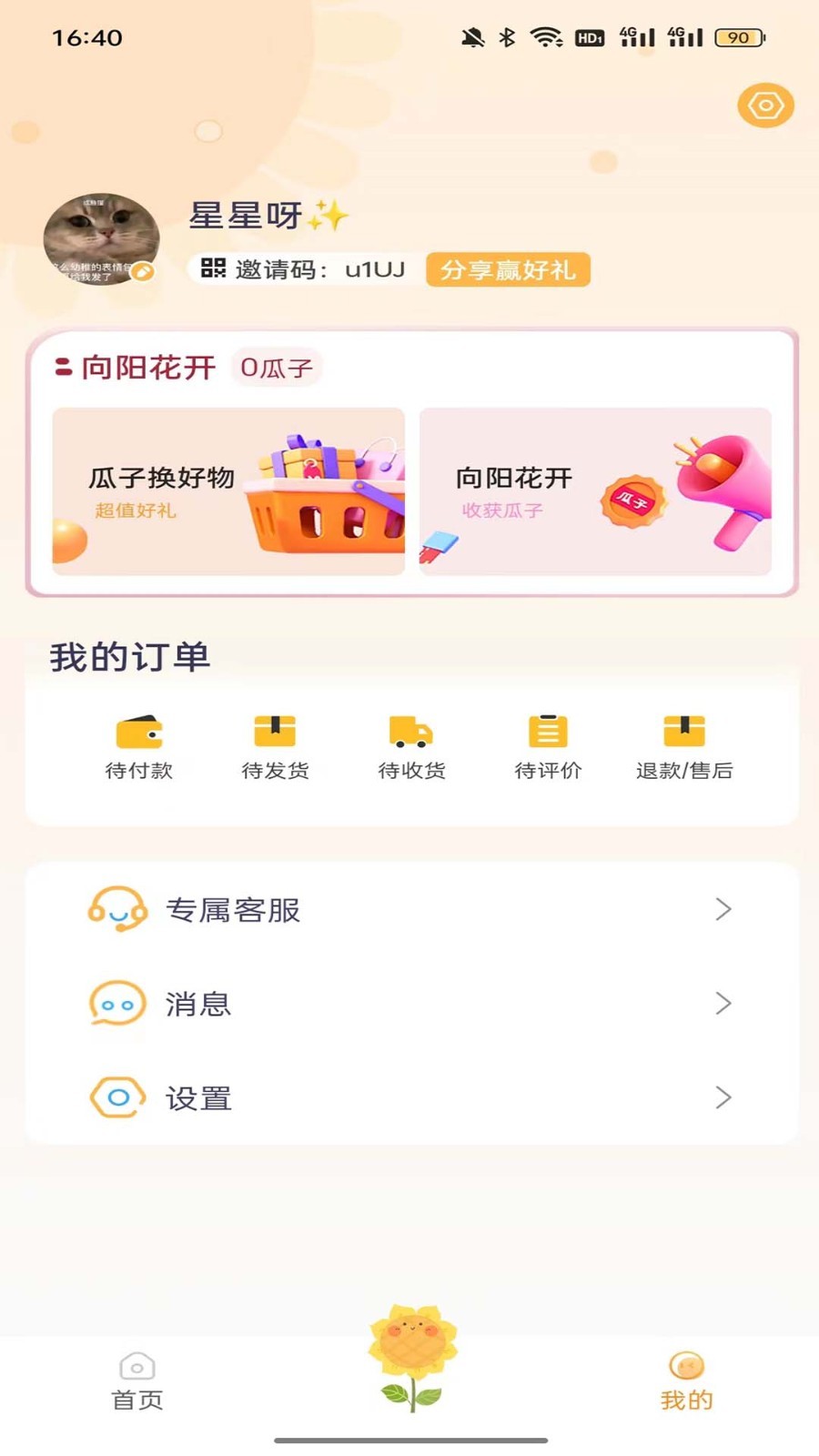 元品软件封面