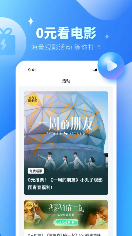 E票电影软件封面