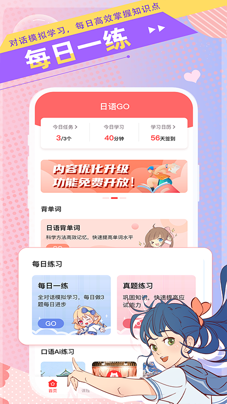 日语GO软件封面